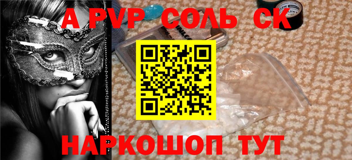 А ПВП Соль Котовск