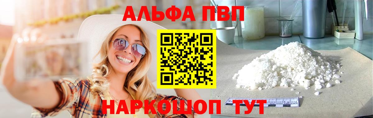 Alpha PVP мука  Alpha-PVP мука  Вход с VPN  Котовск  Alpha PVP кристаллы 