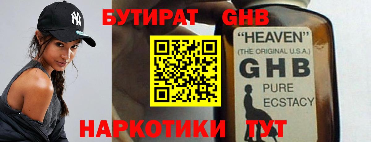 Котовск  Бутират  Вход с VPN  Бутират оксибутират 