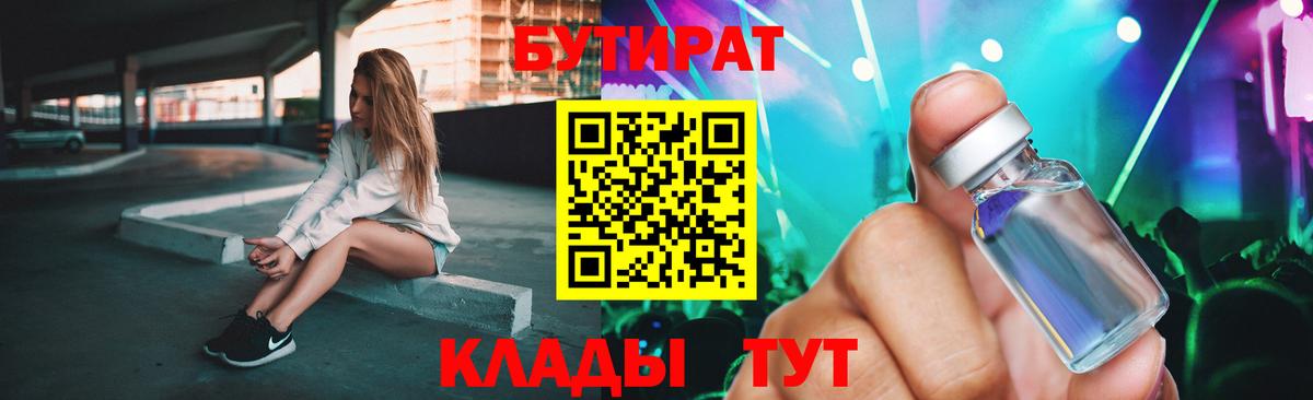 БУТИРАТ 1.4BDO Котовск