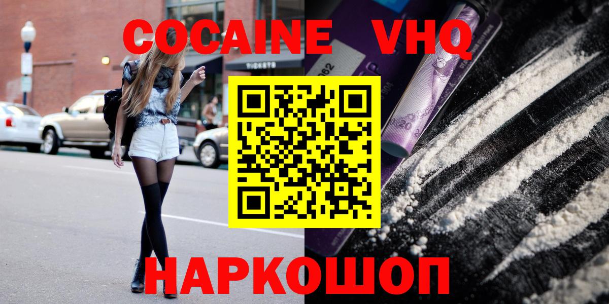 Cocaine VHQ  Вход с VPN  КОКАИН FishScale  Котовск 