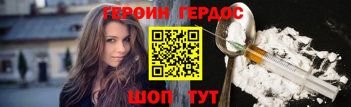 Героин Heroin  Вход с VPN  Котовск 