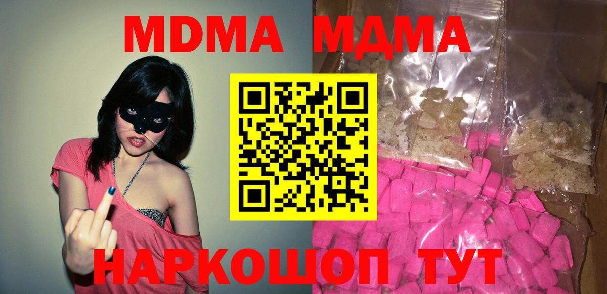 МДМА  МДМА кристаллы  Вход с VPN  Котовск  MDMA кристаллы 
