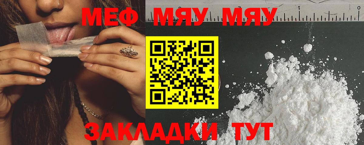 МЕФ мяу мяу  Мефедрон мяу мяу  Котовск  Вход с VPN 