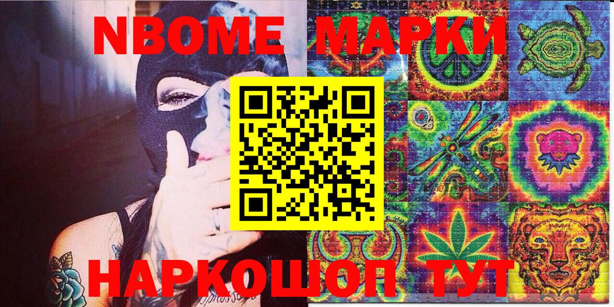 Котовск  Марки N-bome  купить наркотик  Марки 25I-NBOMe 1,5мг  Марки 25I-NBOMe 1,5мг  Вход с VPN 
